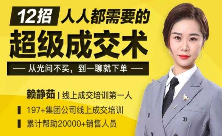 销售技巧和话术，12招人人都需要的超级成交话术-创业网