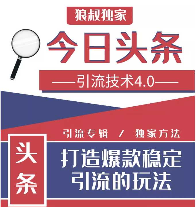 今日头条引流技术4.0，微头条实战细节，微头条引流核心技巧分析，快速发布引流玩法-创业网