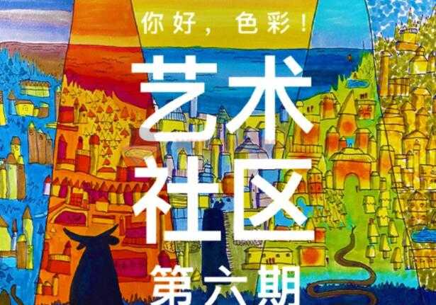 你好色彩《艺术设计》项目课程（画房子x木朵家出品）-创业网