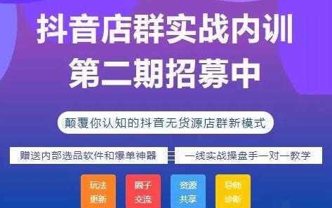 小卒抖音小店无货源店群模式蓝海矩阵玩法，一个月可以盈利上百万-创业网