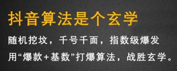 李鲆《抖音短视频带货训练营》教你短视频带货，听话照做，保证出单-创业网