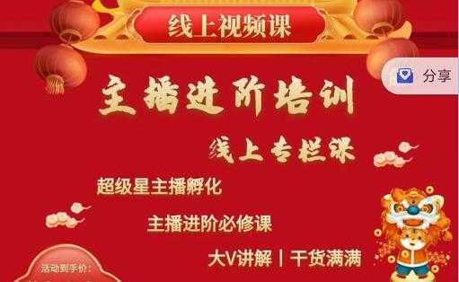 圣淘电商《抖音主播进阶培训线上专栏》行业资深讲师精心打磨-创业网