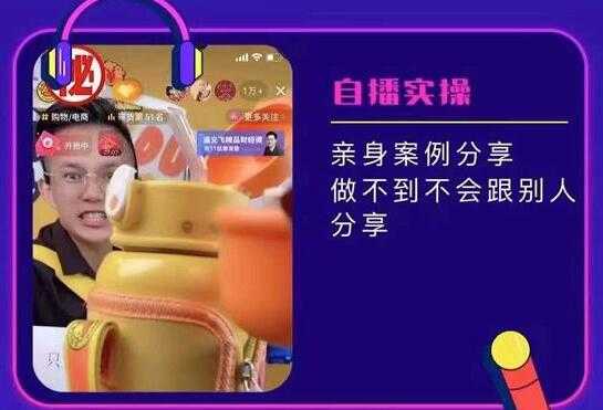 朱白板《抖音直播带货进阶课》实操运营，不玩虚的-创业网