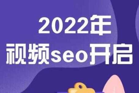 墨子学院《抖音SEO》关键词排名优化技术-创业网