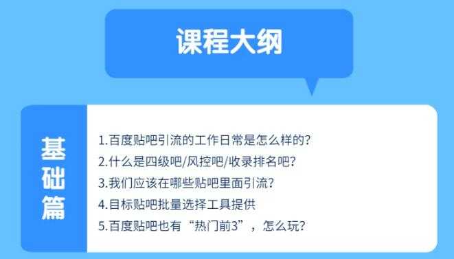 百度贴吧霸屏宝典推广实战引流课程，24小时半自动化精准引流神器！-创业网