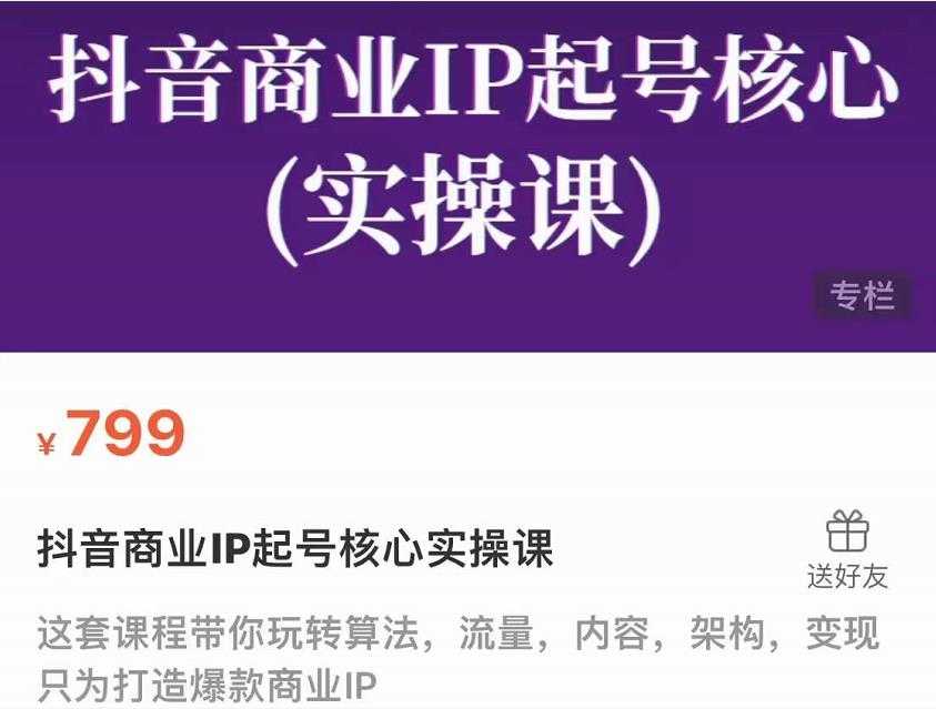 网红叫兽·新手7天快速起号百万播放实战精品课，0基础1个人1部手机-创业网