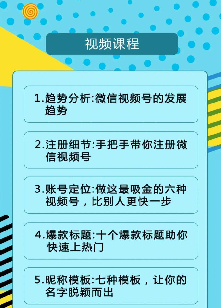 视频号运营实战课2.0，目前市面上最新最全玩法，快速吸粉吸金（10节视频）-创业网