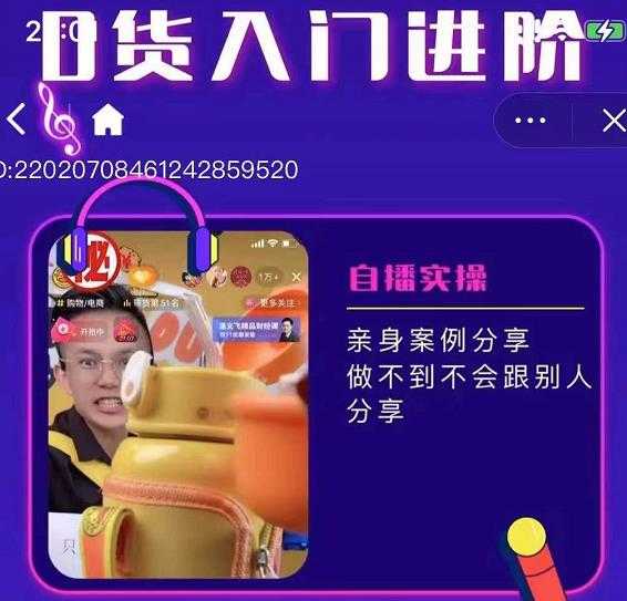 朱白板抖音带货进阶课，实操运营+主播不玩虚的-创业网