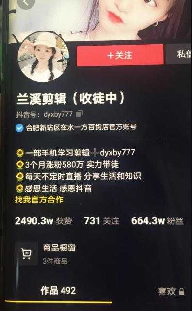 兰溪抖音混剪：一部手机学习剪辑，3个月涨粉580万-创业网