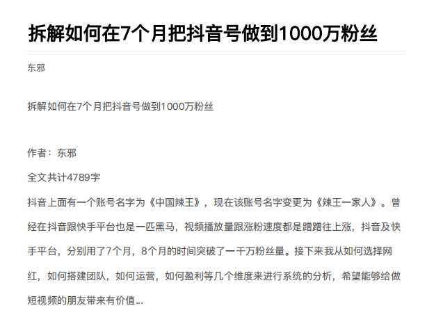 从开始到盈利一步一步拆解如何在7个月把抖音号粉丝做到1000万-创业网