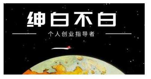 绅白不白·话费挂机，低保项目，月赚1000+以上全自动化收益-创业网