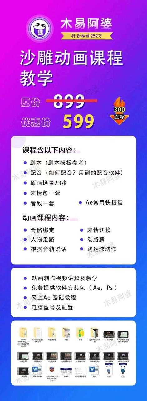 木易阿婆沙雕动画教学视频课程，沙雕动画天花板，轻松涨粉，变现多样-创业网