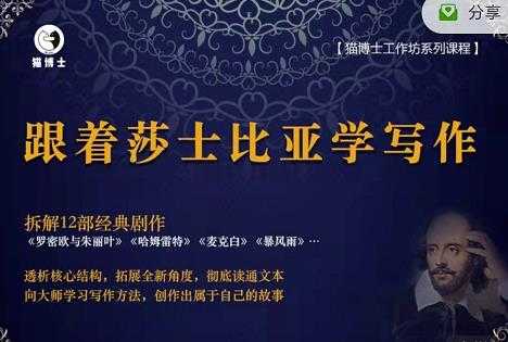 猫博士跟着莎士比亚学写作，彻底读通文本向大师学习写作方法-创业网