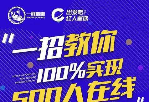 尼克派：新号起号500人在线私家课，1天极速起号原理/策略/步骤拆解-创业网