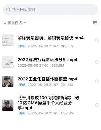 尹晨2022年四节新课，2022算法拆解与玩法分析，千川投放100问实操拆解-创业网