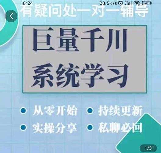 巨量千川图文账号起号、账户维护、技巧实操经验总结与分享-创业网