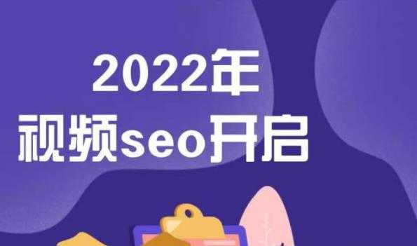 墨子学院2022年抖音seo关键词排名优化技术，三天学活抖音seo-创业网