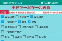 保护生态2022新版本 一对一直播聊天全自动挂机项目1分钟10-20元-创业网