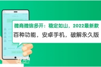 微商微信多开，营销转发跟圈跟随密友防撤回软件【安卓手机，永久版】-创业网