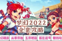 2022梦幻西游手动搬砖赚钱攻略，玩玩游戏日入100+-创业网