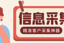 最新版商家采集脚本，支持地区采集，一键导出【精准客户采集神器】-创业网