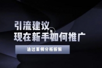 今年新手如何精准引流？给你4点实操建议让你学会正确引流无水印-创业网