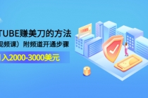 YOUTUBE赚美刀的方法：月入2000-3000美元附频道开通步骤-创业网