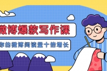 李鲆-微博爆款写作课，让你的微博阅读量十倍增长 价值999元-创业网