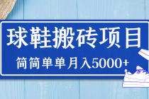 得物球鞋搬砖项目，搬砖单双利润在60-300，简简单单月入5000+-创业网