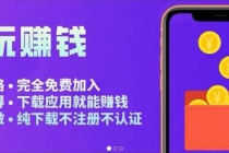 APP应用试玩平台搭建，快速实现被动收益，轻松日入几百-创业网