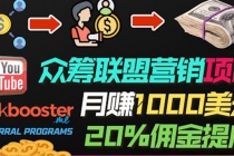 月赚1000美元以上的副业，通过众筹平台Kickbooster的联盟营销项目赚钱-创业网