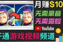 开通视频游戏类YouTube频道，制作大家来找茬类视频小游戏，月赚1W美元-创业网