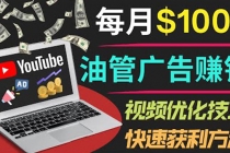 YouTube广告赚钱项目：只需发布视频就有收入，月入7000+副业-创业网