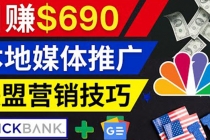 利用Google News推广最新联盟营销商品，每单佣金138美元 日赚690美元-创业网