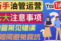 YouTube运营中新手必须注意的7大事项：如何成功运营一个Youtube频道-创业网