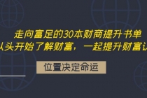 走向富足的30本财商提升书单：从头开始了解财富，一起提升财富认知-创业网