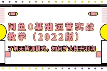 闲鱼0基础运营实战教学了解无货源模式，如何扩大提升利润-创业网