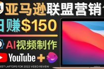 Youtube推广亚马逊联盟，每单佣金超50美元，日赚200美元-创业网