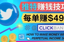 每单佣金收入495美元- 推广Twitter推广热门Clickbank商品赚钱-创业网