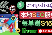 在Craigslist发布分类广告，每单提成150美元 – 免费的联盟营销模式-创业网