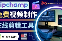 如何利用在线视频剪辑软件Clipchamp,轻松制作YouTube，TikTok视频-创业网