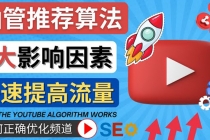 YouTube视频推荐算法 (Algorithm ) 详解YouTube推荐机制，帮你获得更多流量-创业网