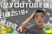 看视频也能被动收入，千次观看赚22美元-日赚2518+-创业网