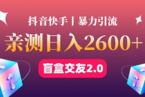 最高日收益2600+丨盲盒交友蓝海引流项目2.0，可多账号批量操作！-创业网