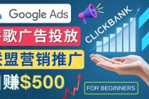 Google Ads推广热门联盟营销商品：日赚500美元 开户方法 投放流程 注意事项-创业网