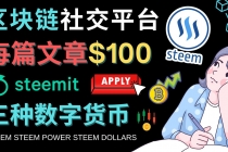 区块链的社交媒体平台Steemit，每篇文章赚100美元 – 注册流程和盈利模式-创业网