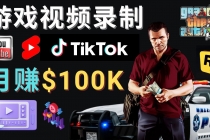 制作GTA 5游戏视频，月赚100K美元 – 只需3个步骤 即可完成游戏短视频制作-创业网