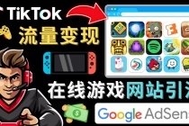 Tiktok流量变现项目，只需3个步骤，快速开通一个赚钱的游戏类Tiktok账号-创业网