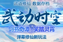 外面收费1980抖音武动时空直播项目，无需真人出镜 实时互动直播(软件+教程)-创业网