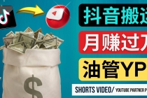 如何使用正确的方法搬运抖音视频到YouTube Shorts，月赚过万-创业网